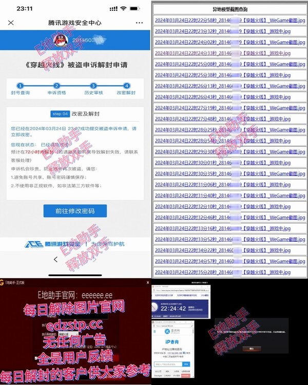 E地助手解封案例反馈.jpg