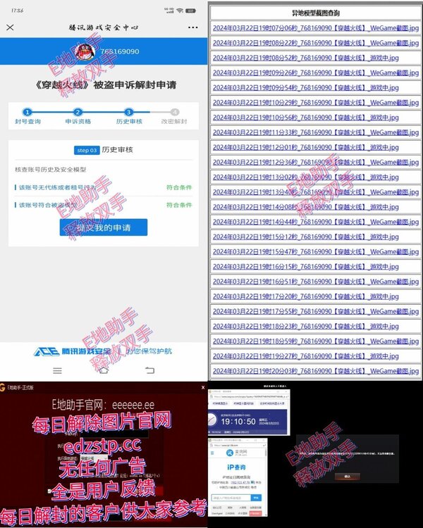 E地助手解封案例反馈2.jpg
