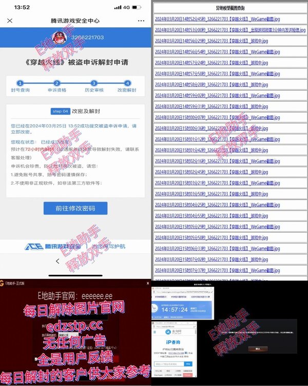 E地助手日解封案例反馈3.jpg